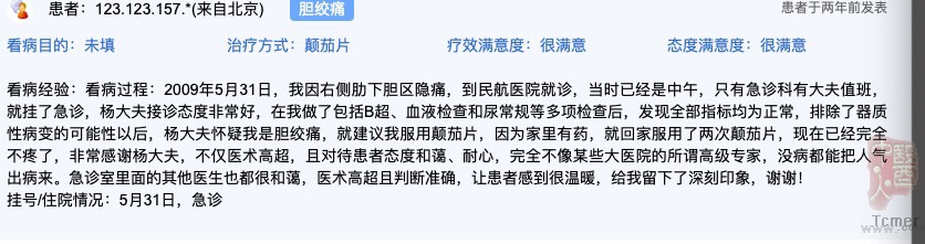 北京女医生被扎伤 曾有患者评价其态度和蔼医术高超